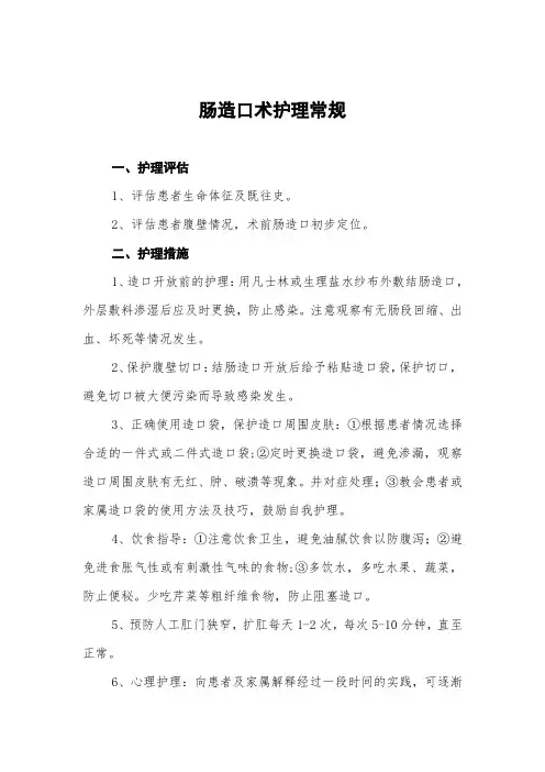 肠造口术护理常规及记录表
