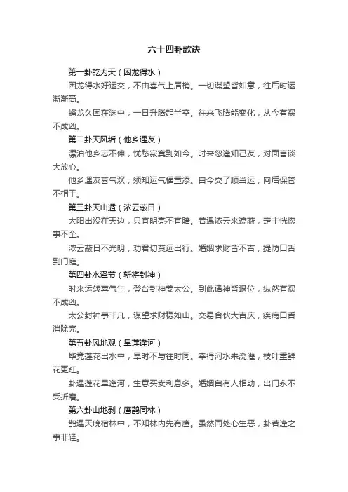 六十四卦歌诀