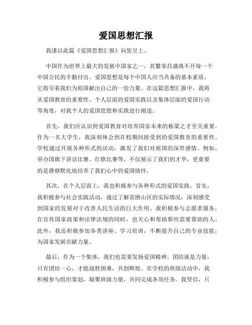爱国思想汇报