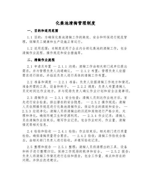 化粪池清掏管理制度