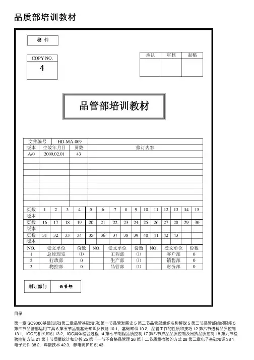 品质部培训教材