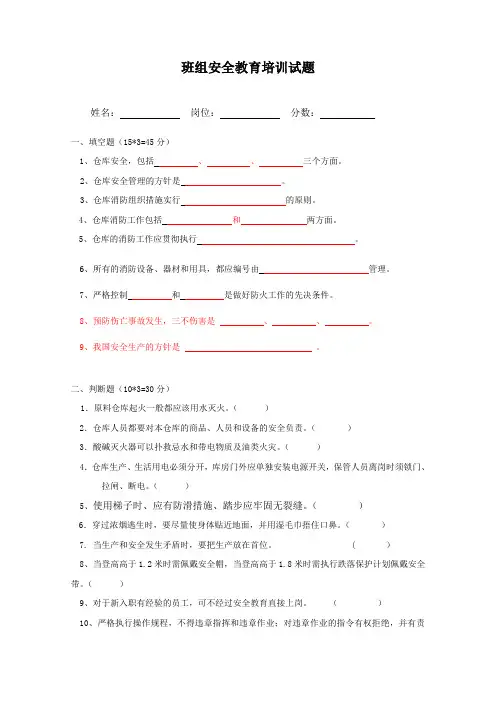 班组安全教育试卷(答案)