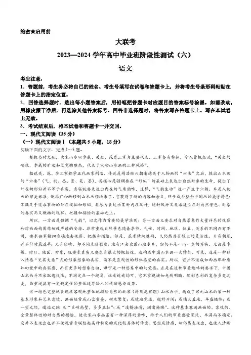 2024届河南省高三阶段性测试(六)语文试卷及答案