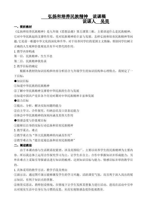 弘扬和培养民族精神说课稿