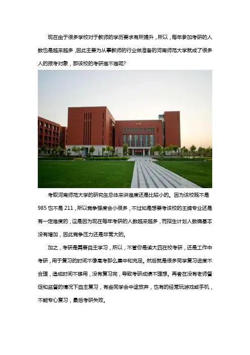 河南师范大学考研难吗