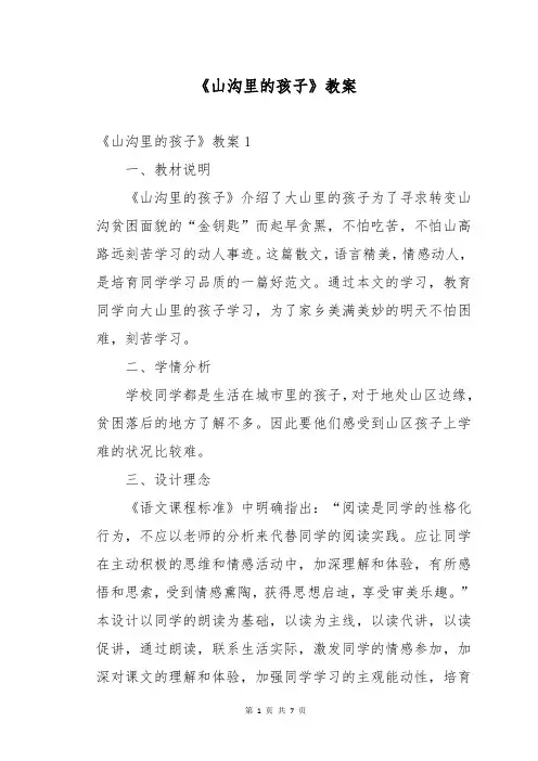 《山沟里的孩子》教案