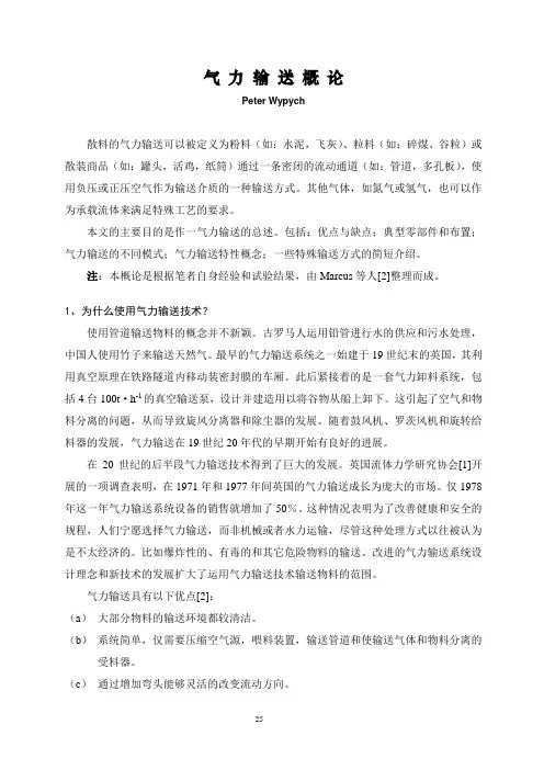 气力输送概论