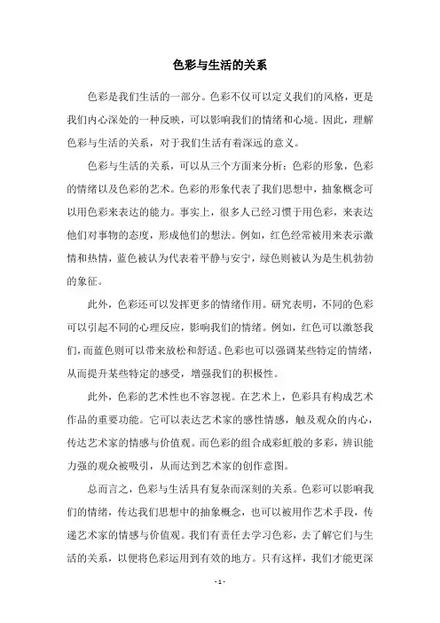 色彩与生活的关系