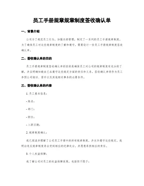 员工手册规章规章制度签收确认单