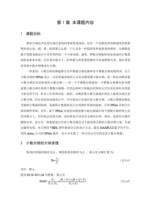 基于FPGA的小数分频器设计