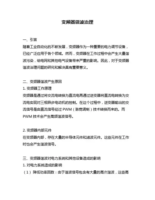 变频器谐波治理
