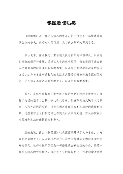 狼图腾 读后感