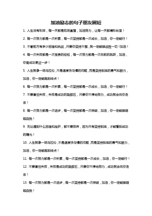 加油励志的句子朋友圈短