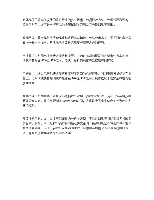 金属铋的回收率