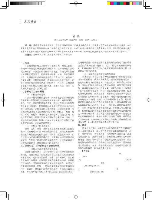 英语公益广告中多模态互动意义的解读