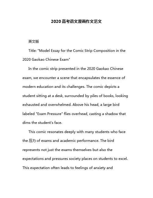 2020高考语文漫画作文范文