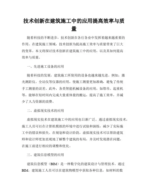 技术创新在建筑施工中的应用提高效率与质量