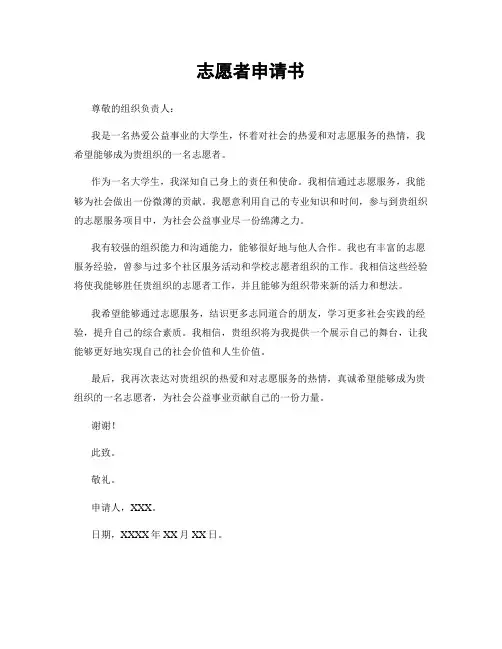 志愿者申请书