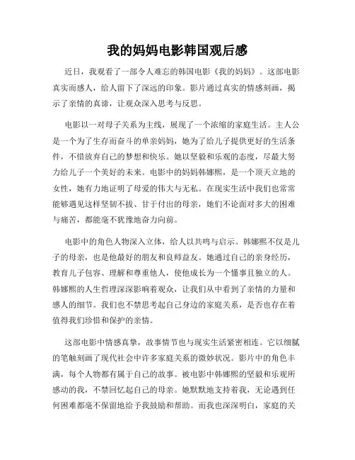 我的妈妈电影韩国观后感