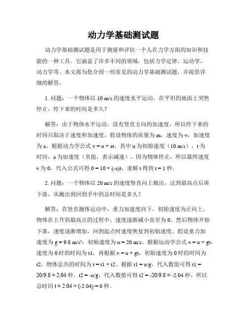 动力学基础测试题