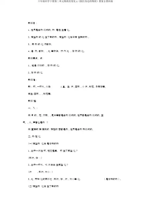 六年级科学下册第二单元物质的变化1《我们身边的物质》教案2教科版