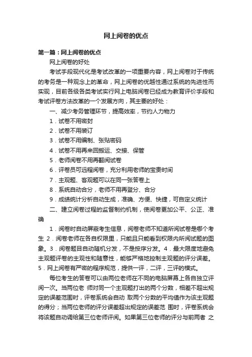 网上阅卷的优点