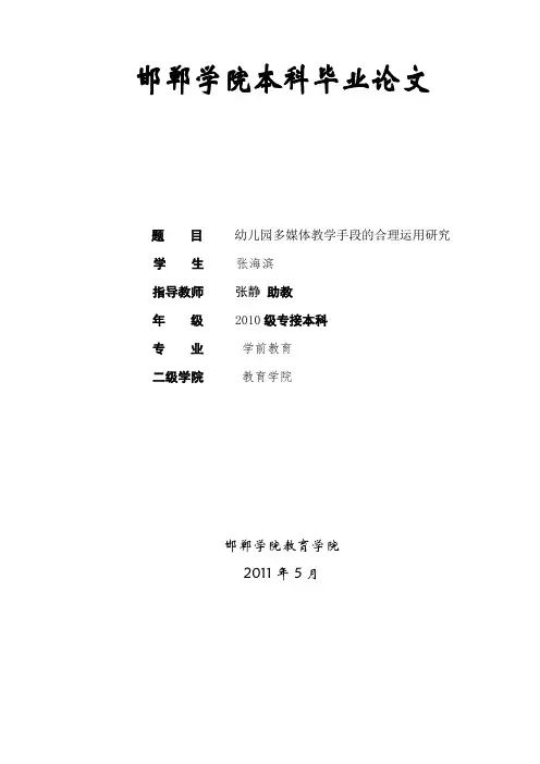 邯郸学院本科毕业论文