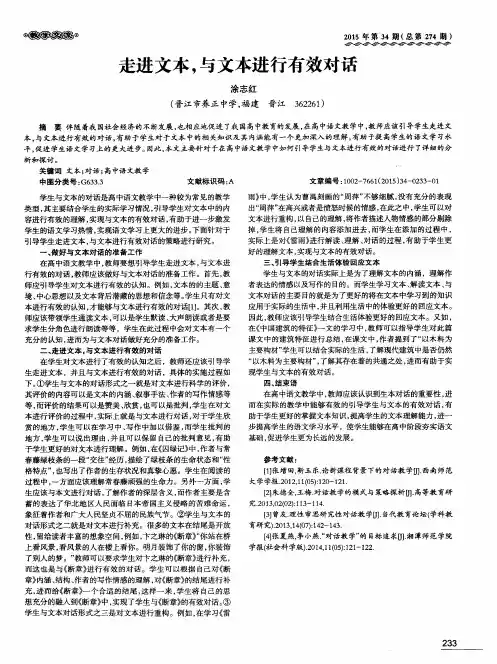 走进文本,与文本进行有效对话