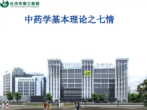 中药七情的PPT