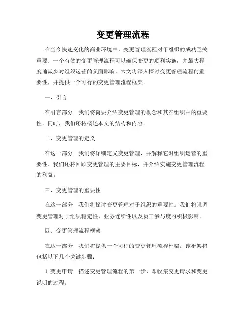 变更管理流程