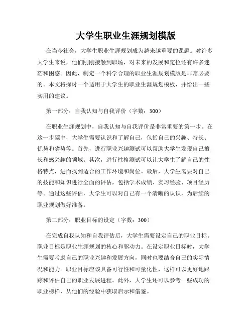 大学生职业生涯规划模版