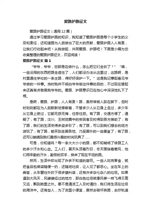 爱路护路征文