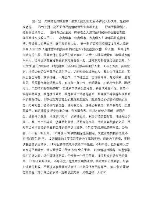 先做朋友后做生意解读