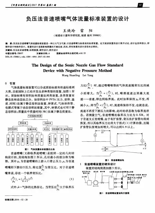负压法音速喷嘴气体流量标准装置的设计