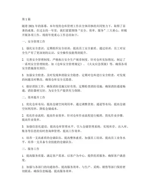 仓库年度重心工作总结(3篇)