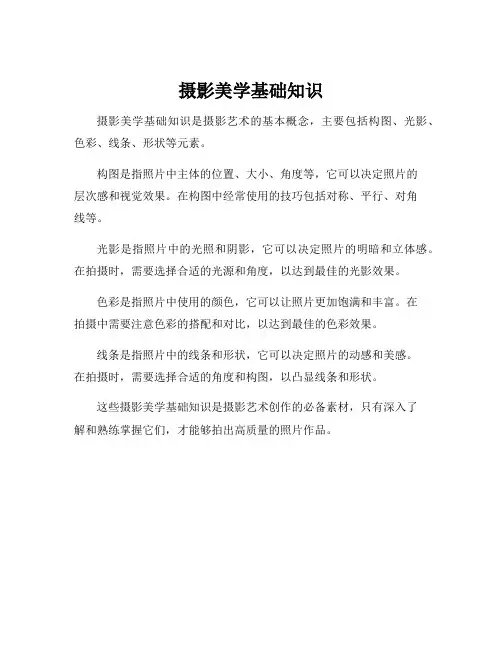 摄影美学基础知识