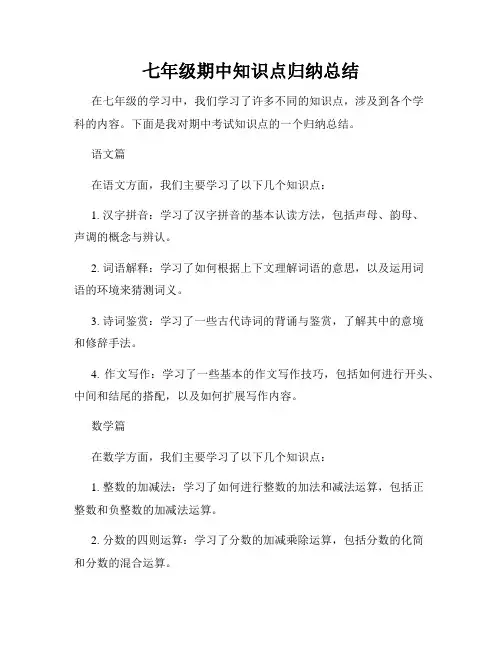 七年级期中知识点归纳总结