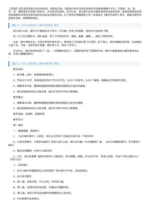 小学二年级语文《蜗牛的奖杯》原文、教案及教学反思