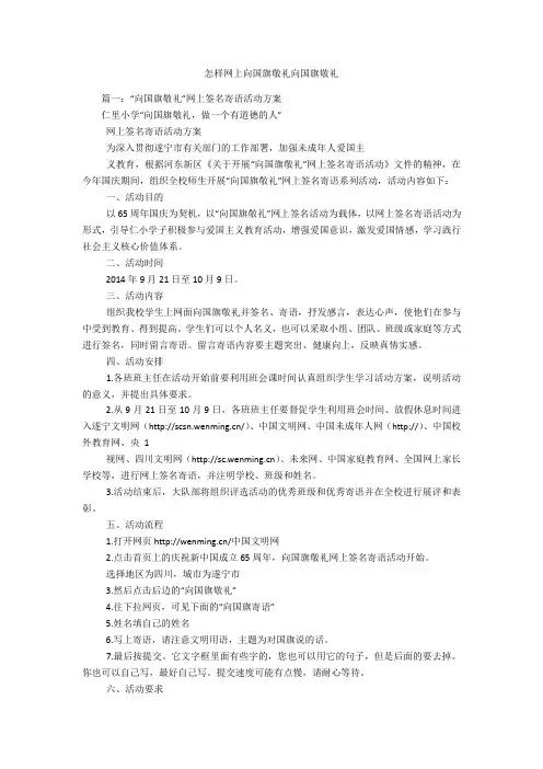 怎样网上向国旗敬礼向国旗敬礼