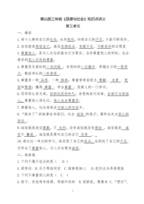 泰山版三年级《品德与社会》知识点讲义(第三单元)