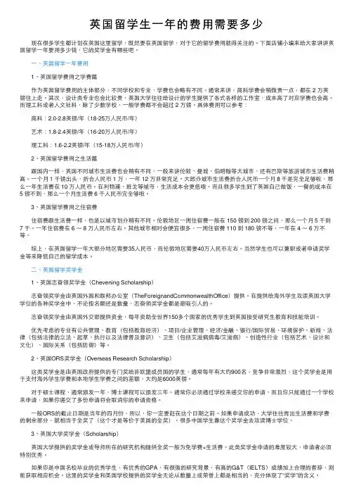 英国留学生一年的费用需要多少