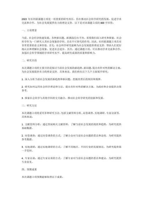 2023年社科联课题立项