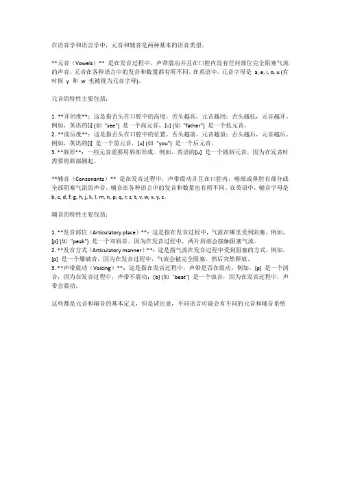 元音和辅音的定义