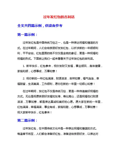 过年发红包的吉利话