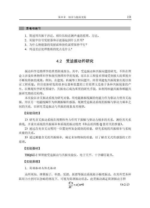 4.2 受迫振动