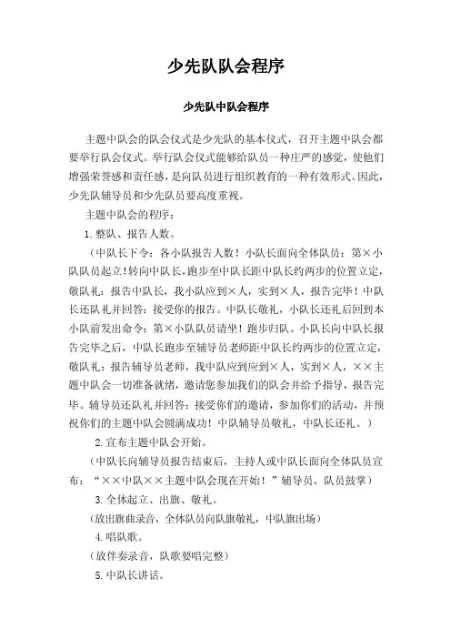 少先队队会程序