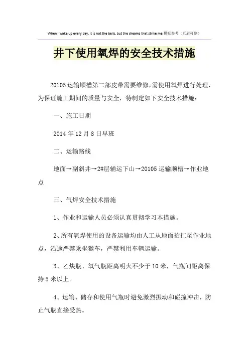 井下使用氧焊的安全技术措施