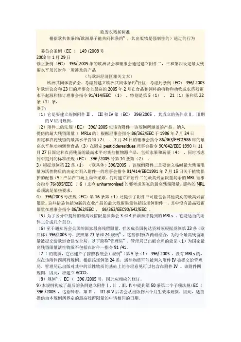 欧盟农残新标准