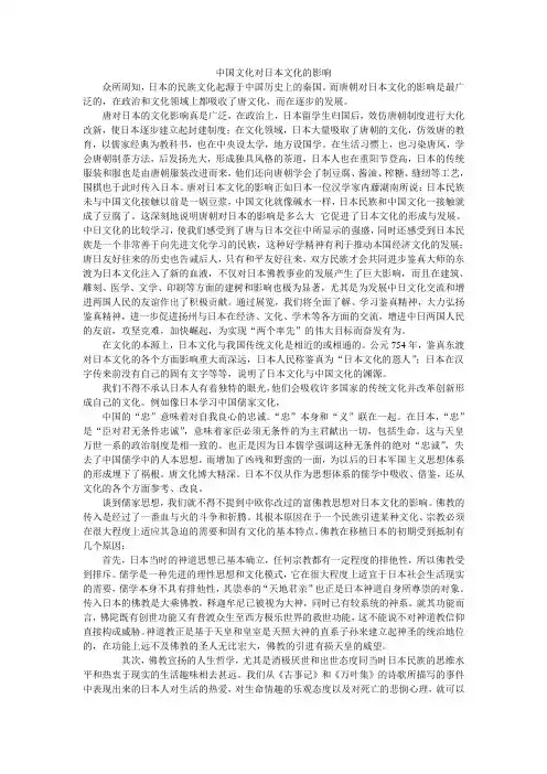 中国文化对日本文化的影响