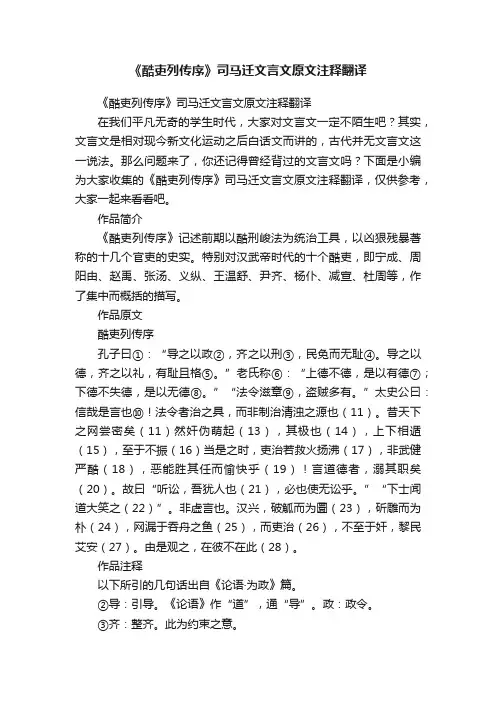 《酷吏列传序》司马迁文言文原文注释翻译
